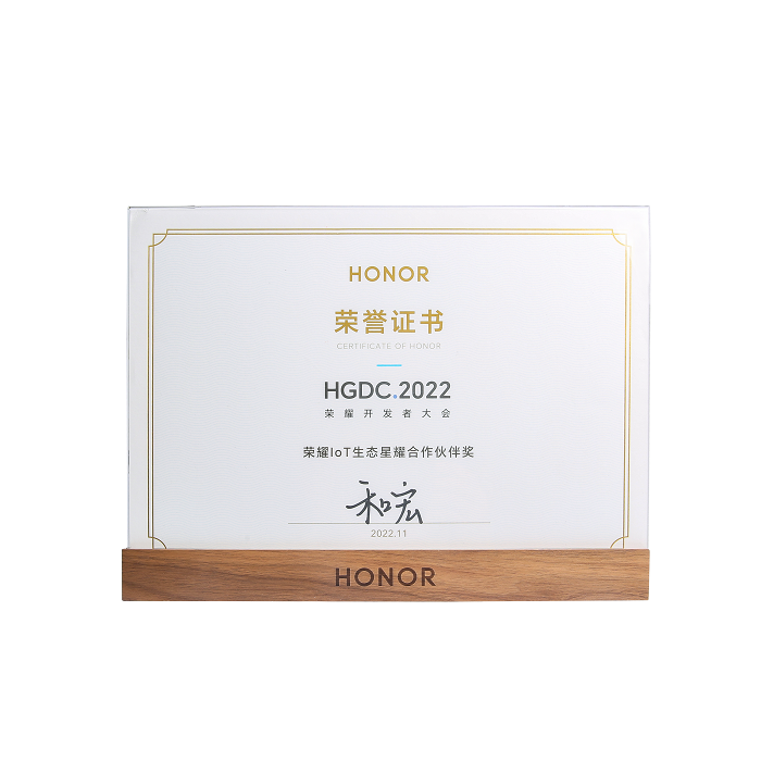 喜报 | 九游网页版荣膺“荣耀IoT生态星耀合作伙伴奖”